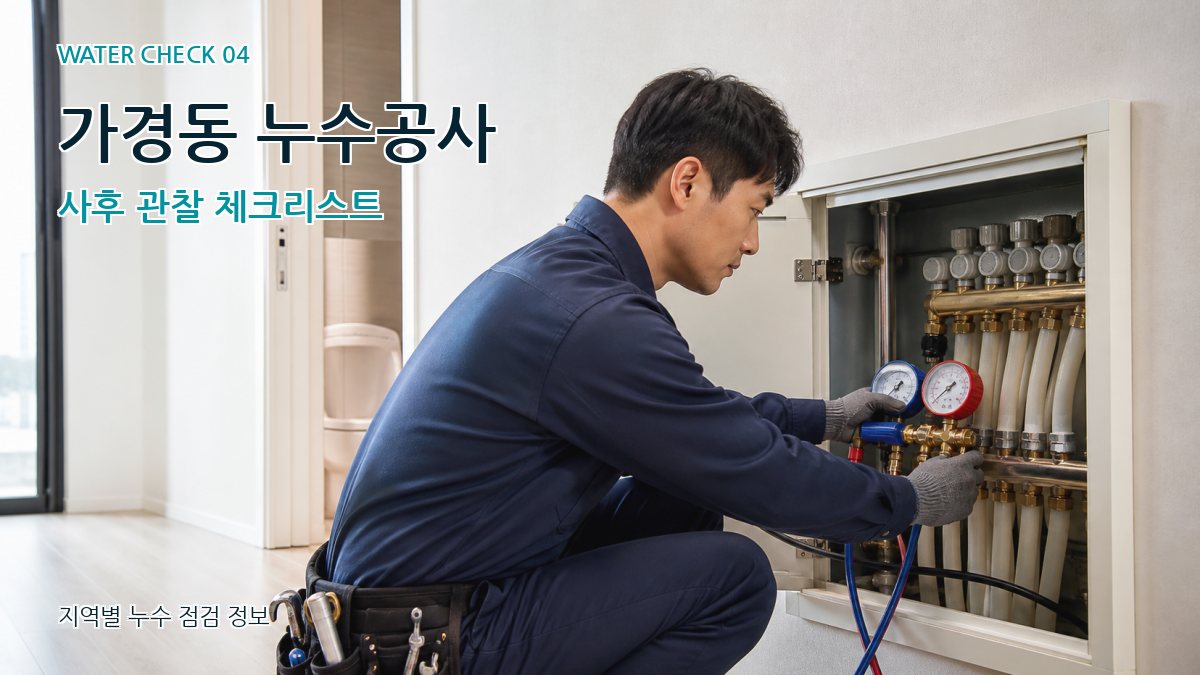가경동 누수탐지 누수탐지 이미지